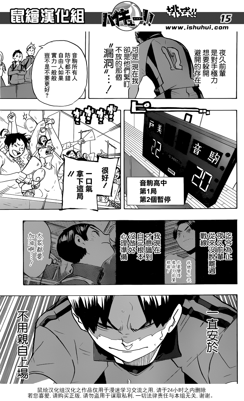 🍝排球 第199话 动摇 第15页