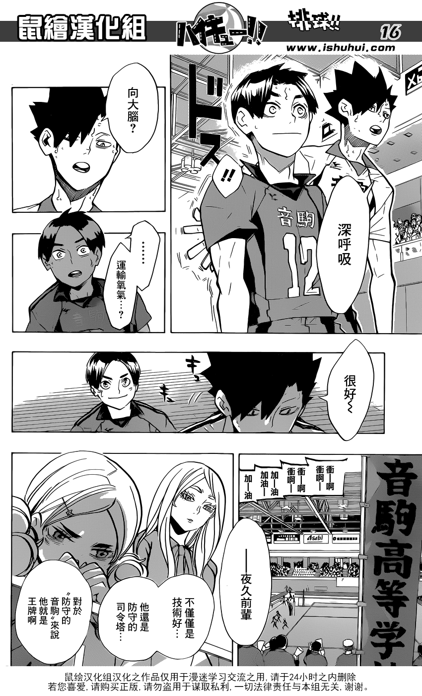 🍝排球 第199话 动摇 第16页