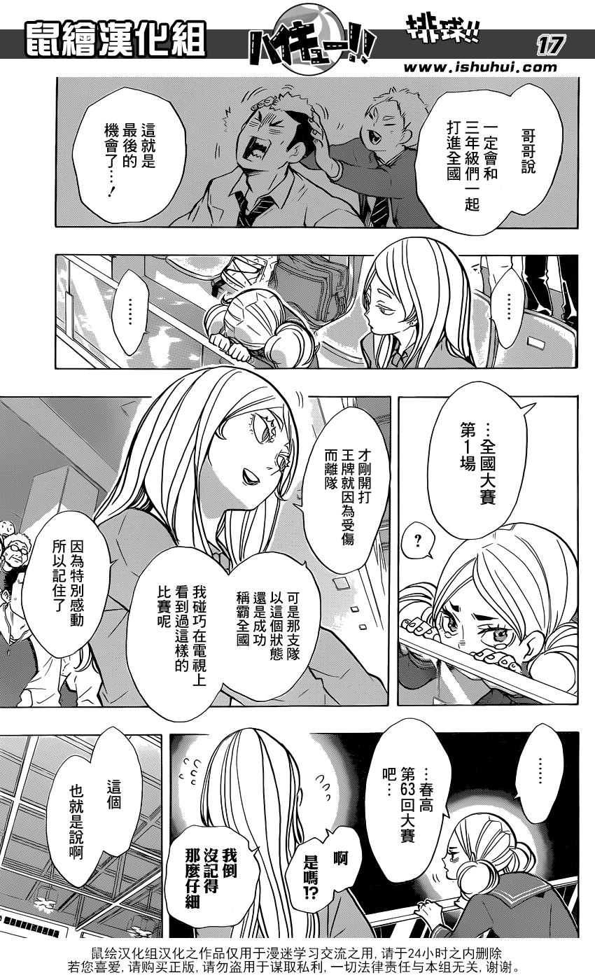 🍝排球 第199话 动摇 第17页