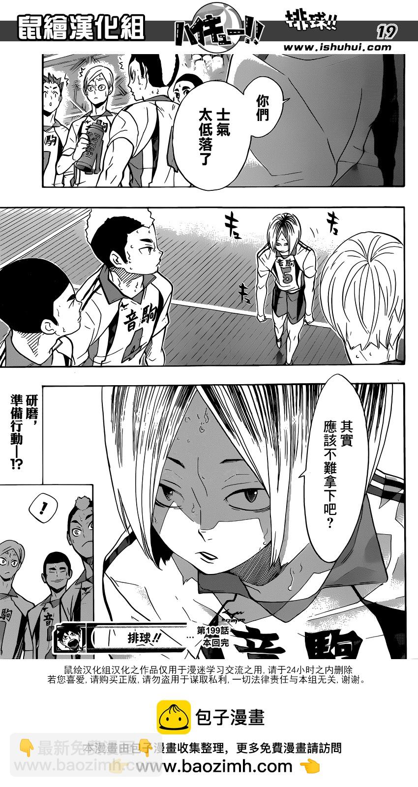 🍝排球 第199话 动摇 第19页