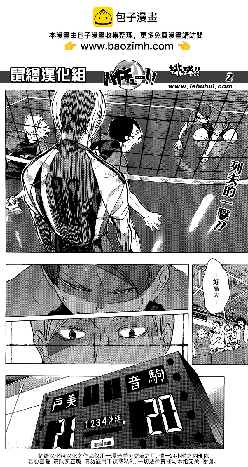🍝排球 第199话 动摇 第2页