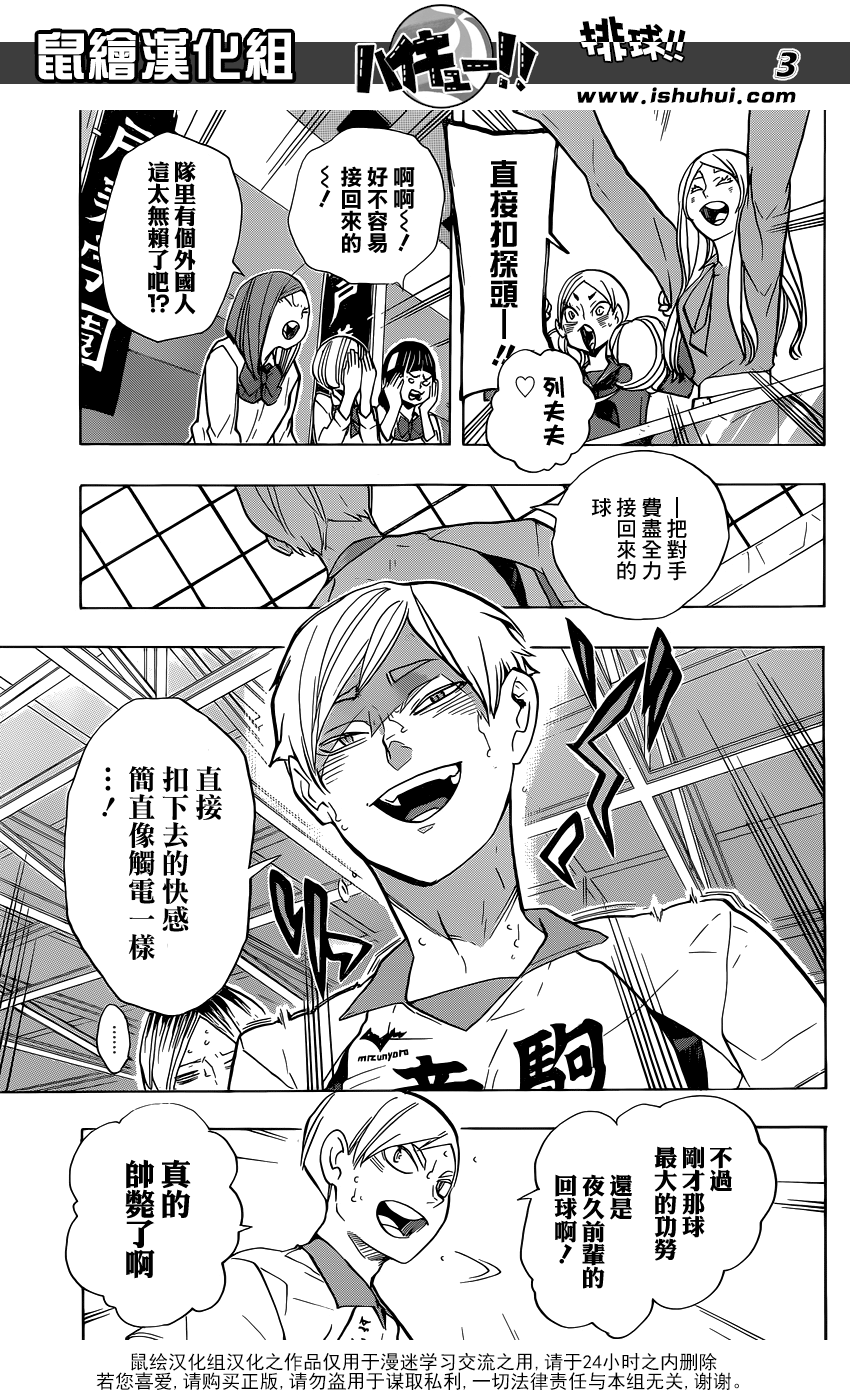 🍝排球 第199话 动摇 第3页