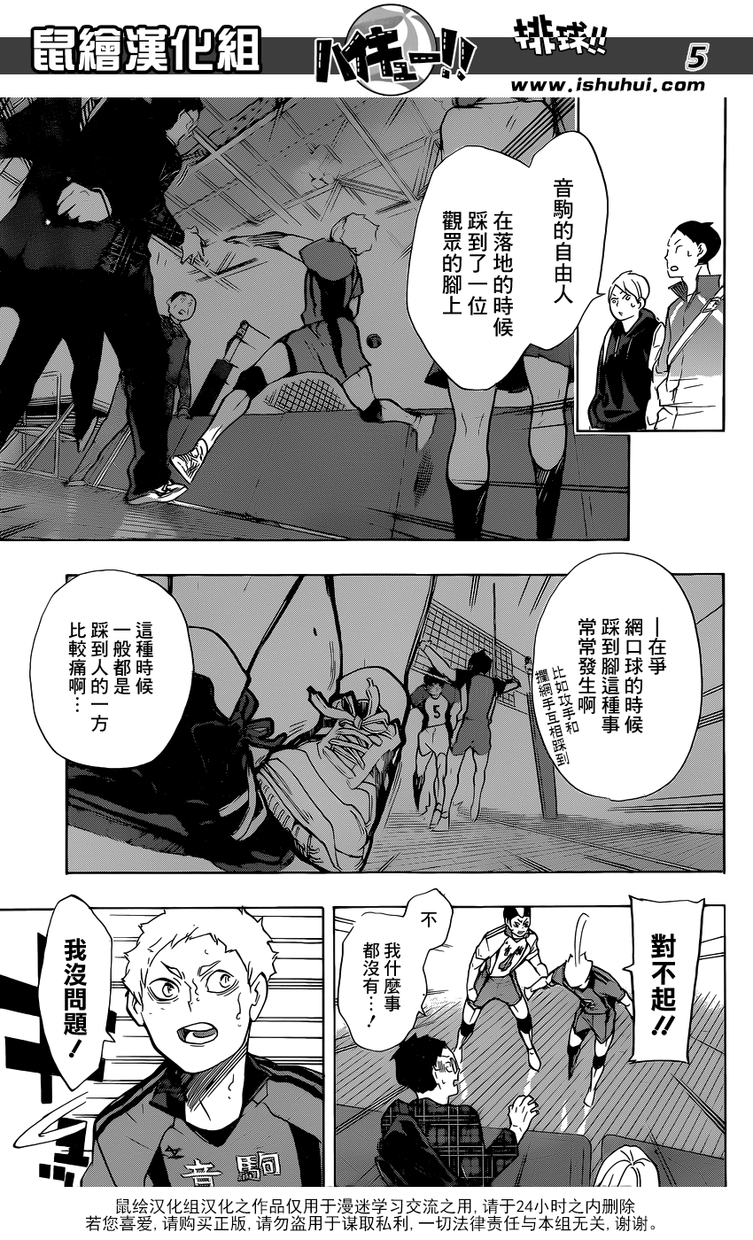 🍝排球 第199话 动摇 第5页