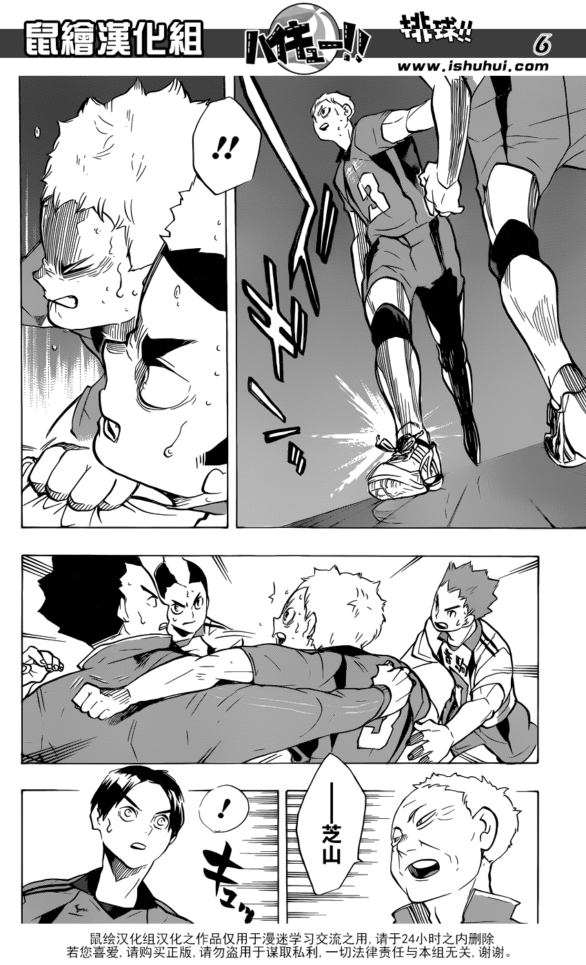 🍝排球 第199话 动摇 第6页