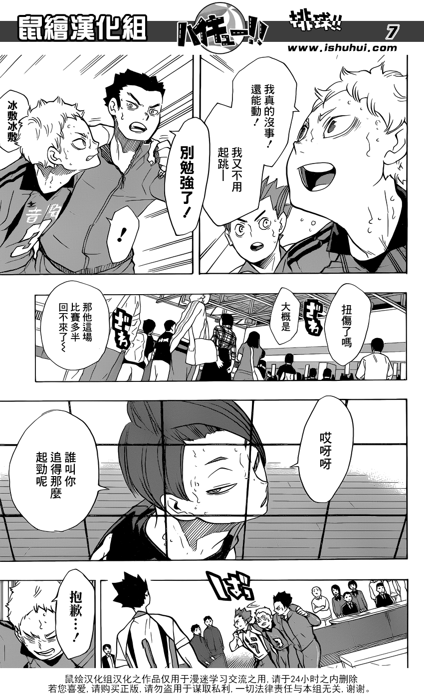 🍝排球 第199话 动摇 第7页