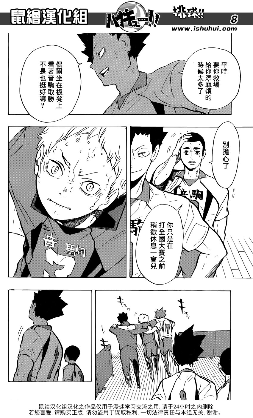🍝排球 第199话 动摇 第8页