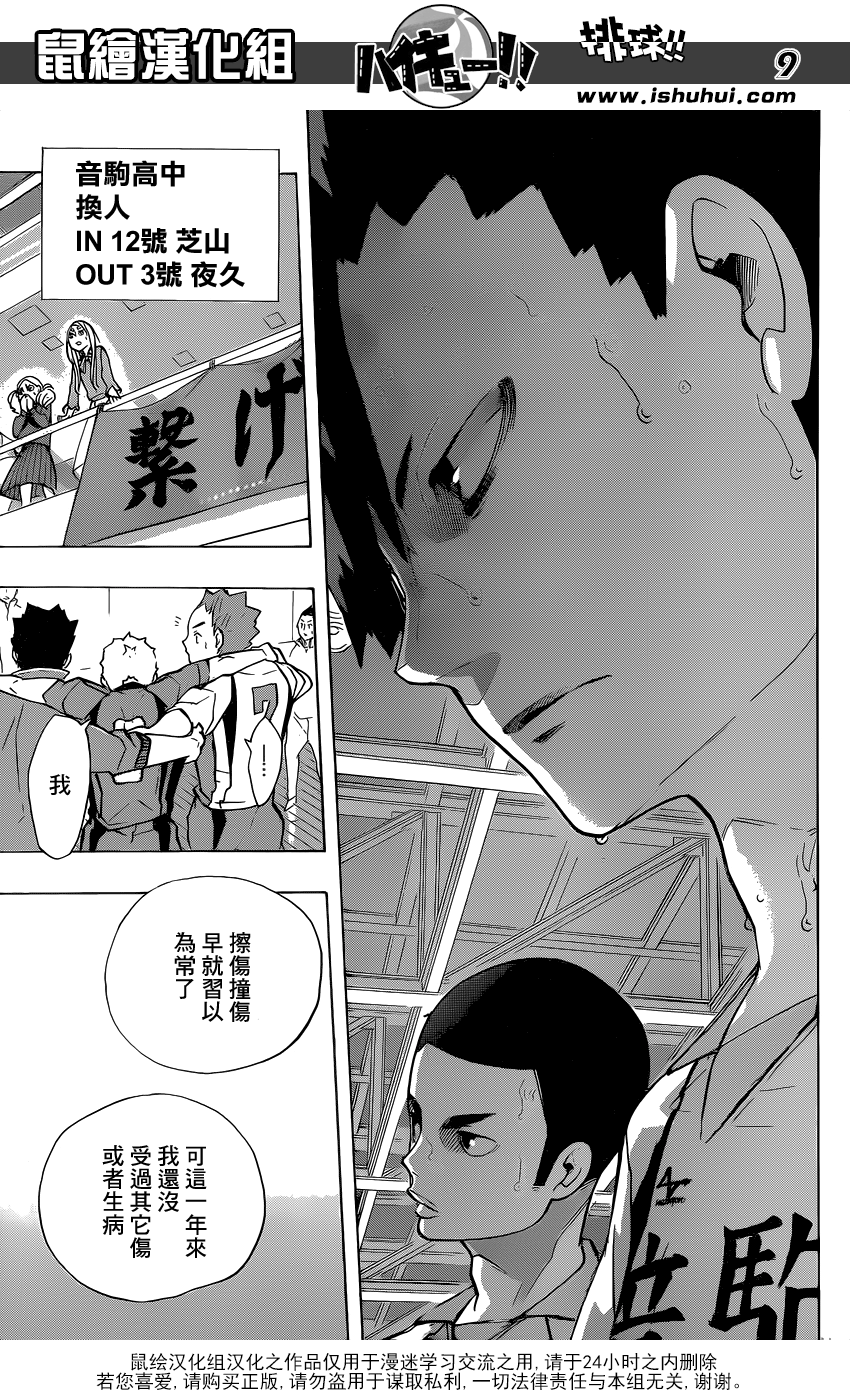 🍝排球 第199话 动摇 第9页