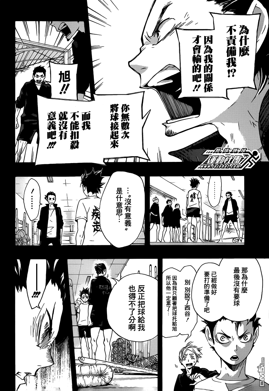 🍝排球 第20话 ＂守护神″ 第10页