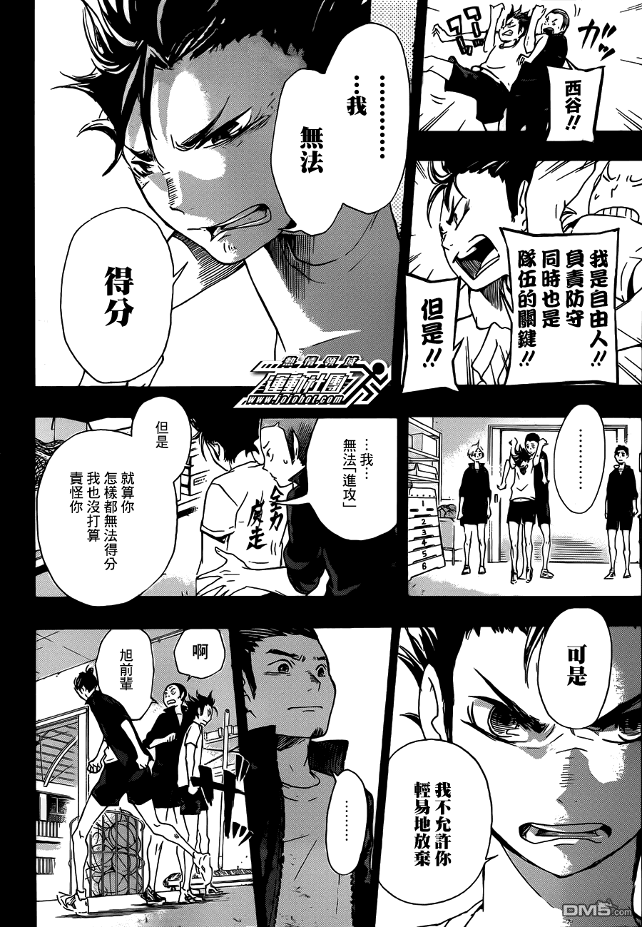 🍝排球 第20话 ＂守护神″ 第12页
