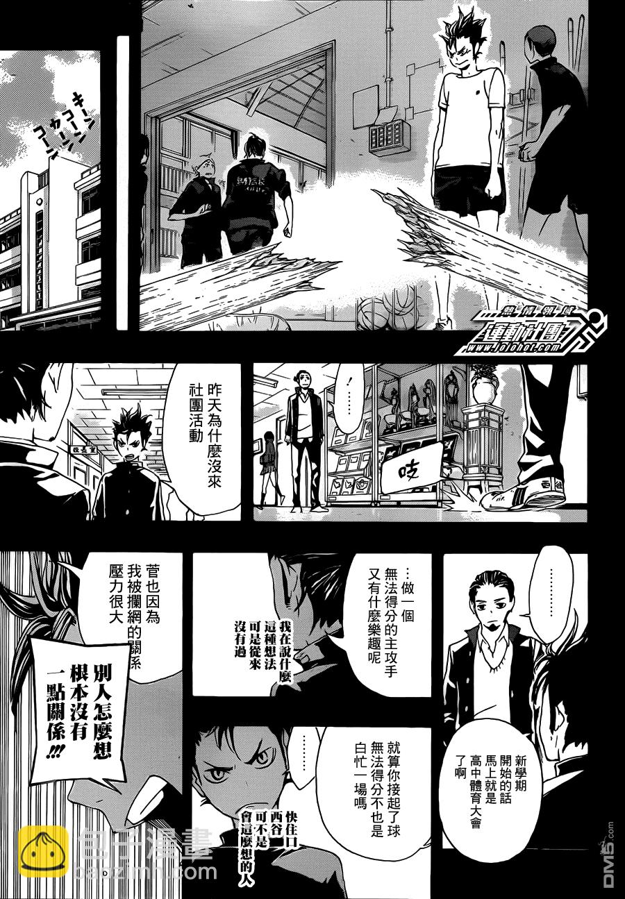 🍝排球 第20话 ＂守护神″ 第13页
