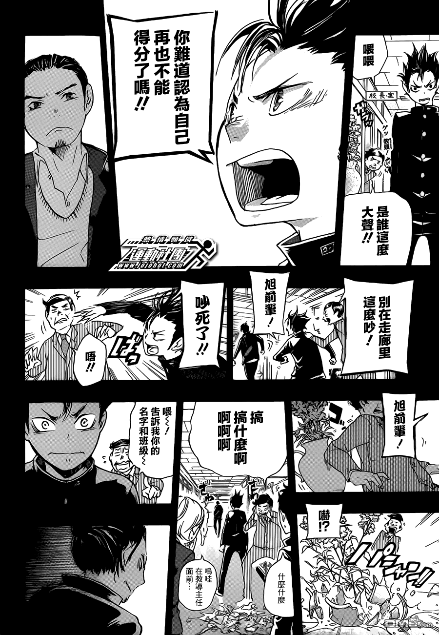 🍝排球 第20话 ＂守护神″ 第14页