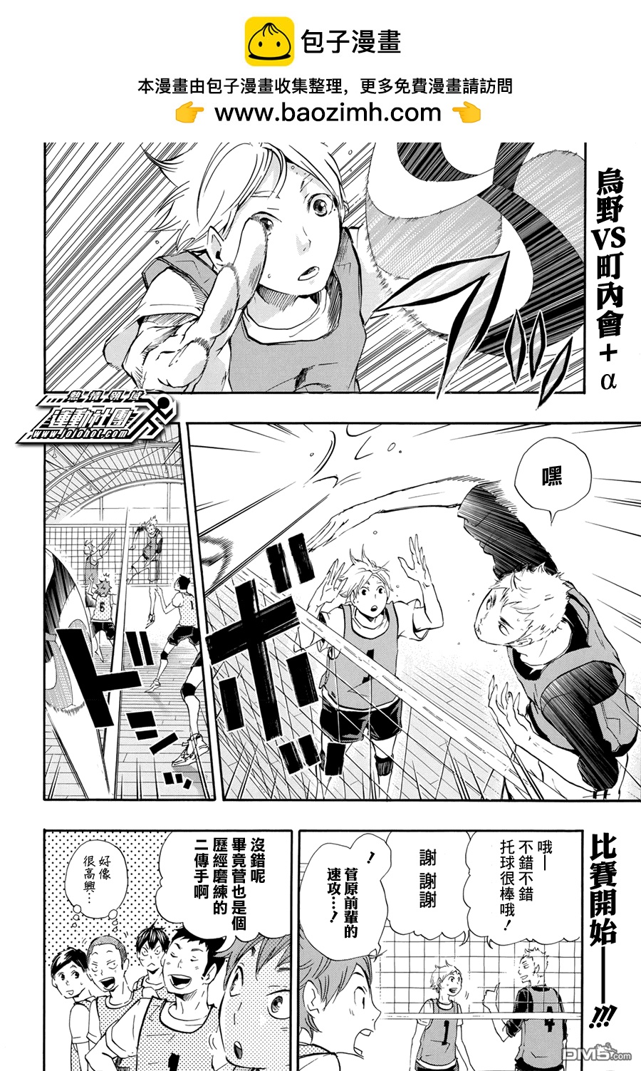🍝排球 第20话 ＂守护神″ 第2页