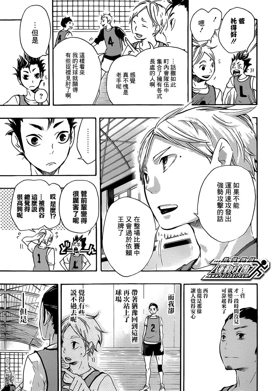 🍝排球 第20话 ＂守护神″ 第3页