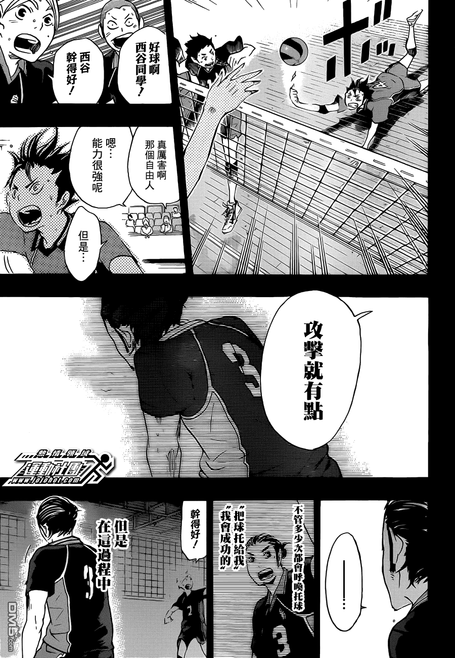 🍝排球 第20话 ＂守护神″ 第7页