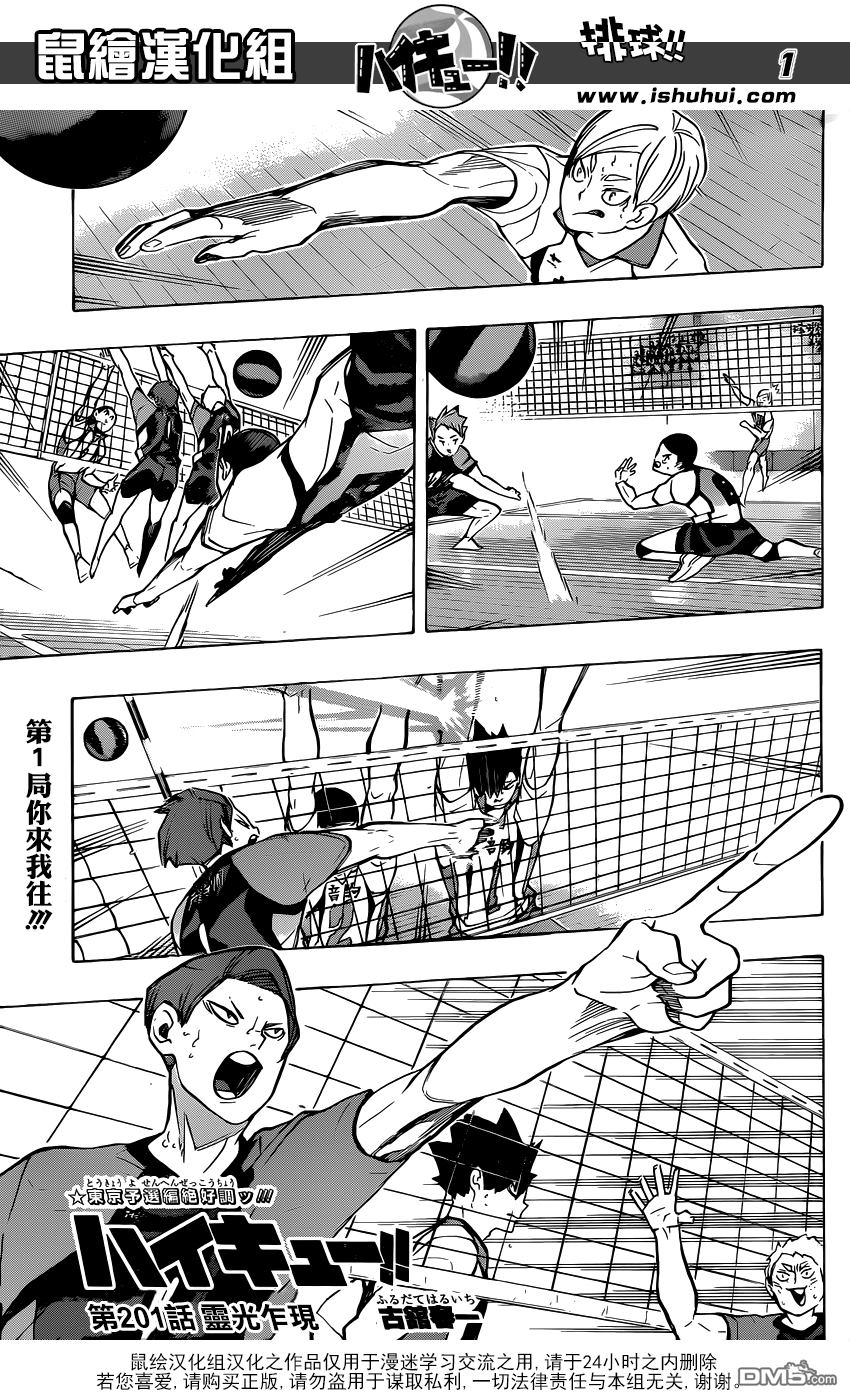 🍝排球 第201话 灵光乍现 第1页