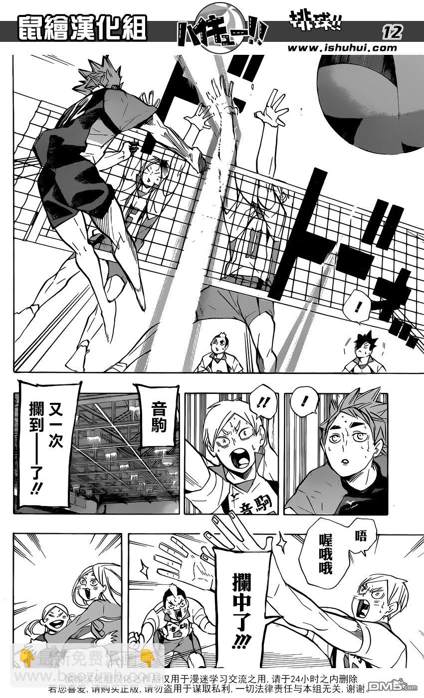 🍝排球 第201话 灵光乍现 第12页
