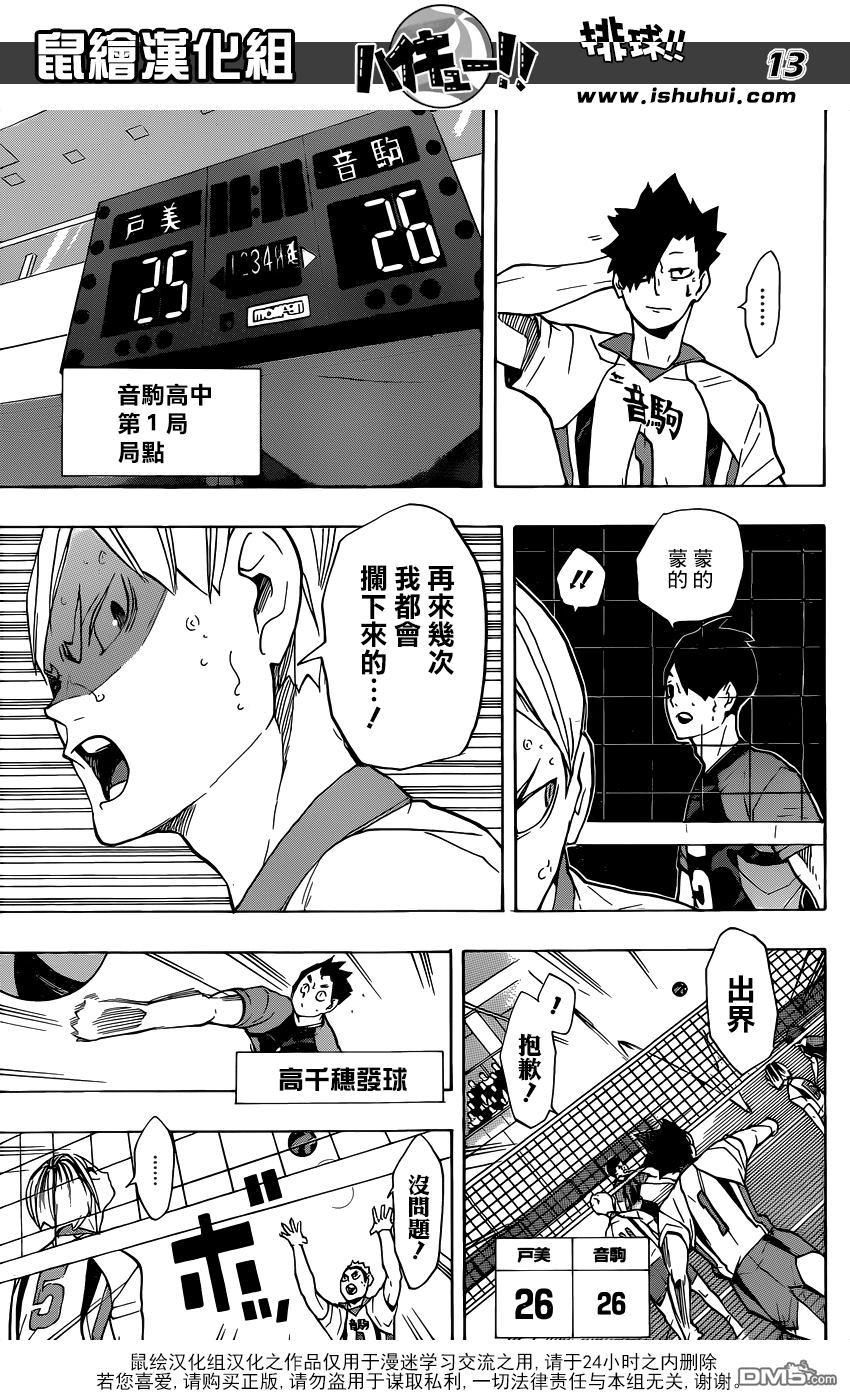 🍝排球 第201话 灵光乍现 第13页