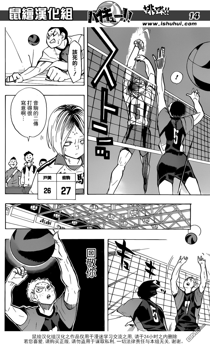 🍝排球 第201话 灵光乍现 第14页