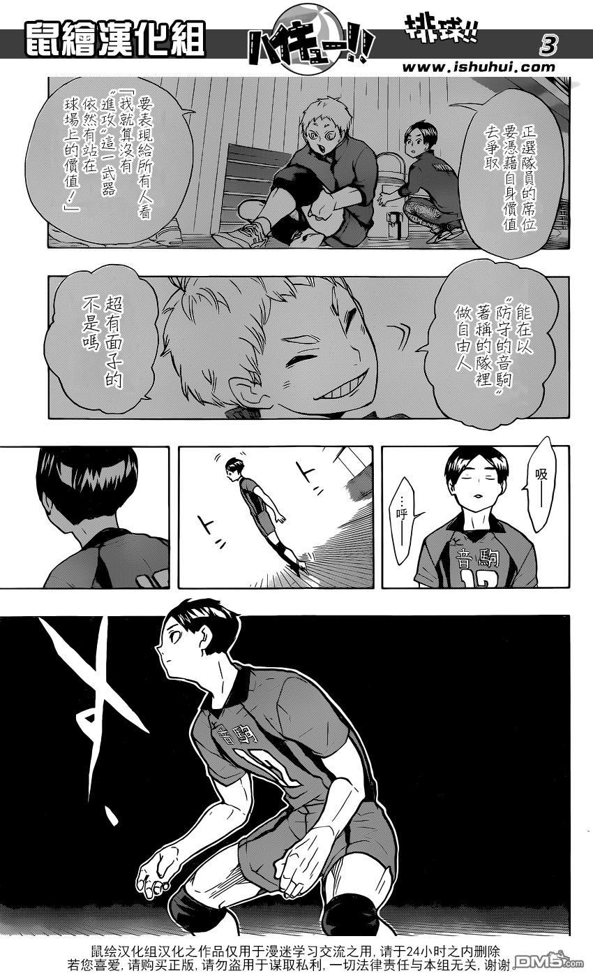🍝排球 第201话 灵光乍现 第3页