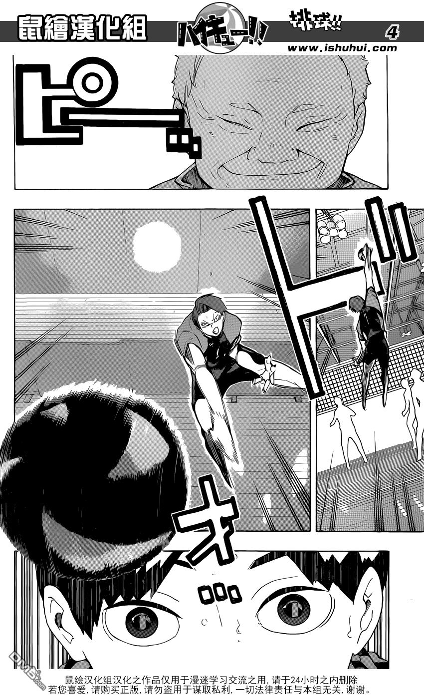 🍝排球 第201话 灵光乍现 第4页
