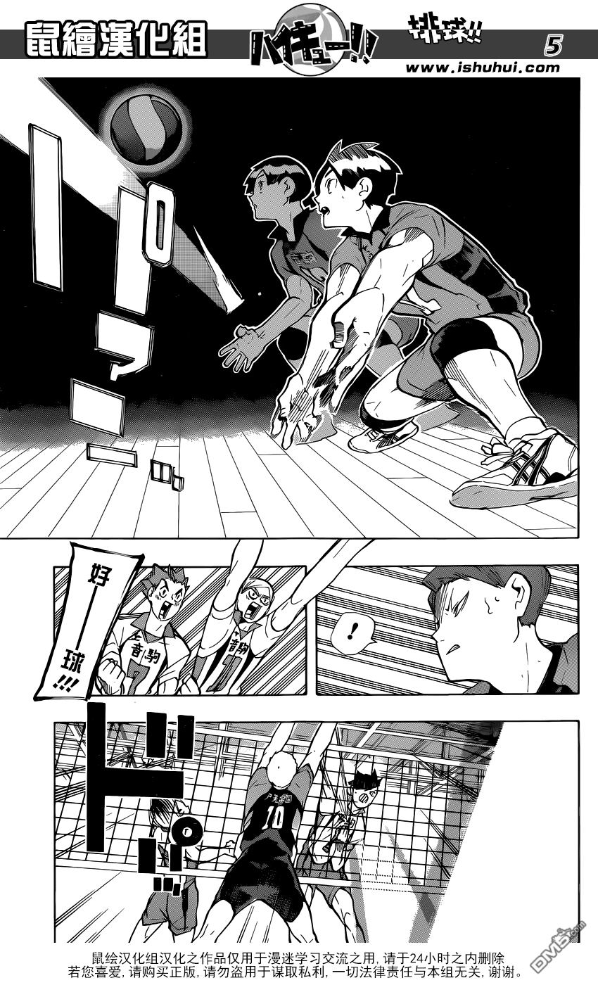 🍝排球 第201话 灵光乍现 第5页