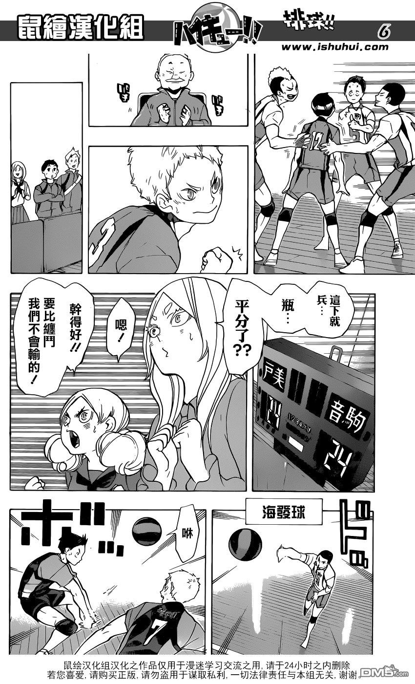 🍝排球 第201话 灵光乍现 第6页