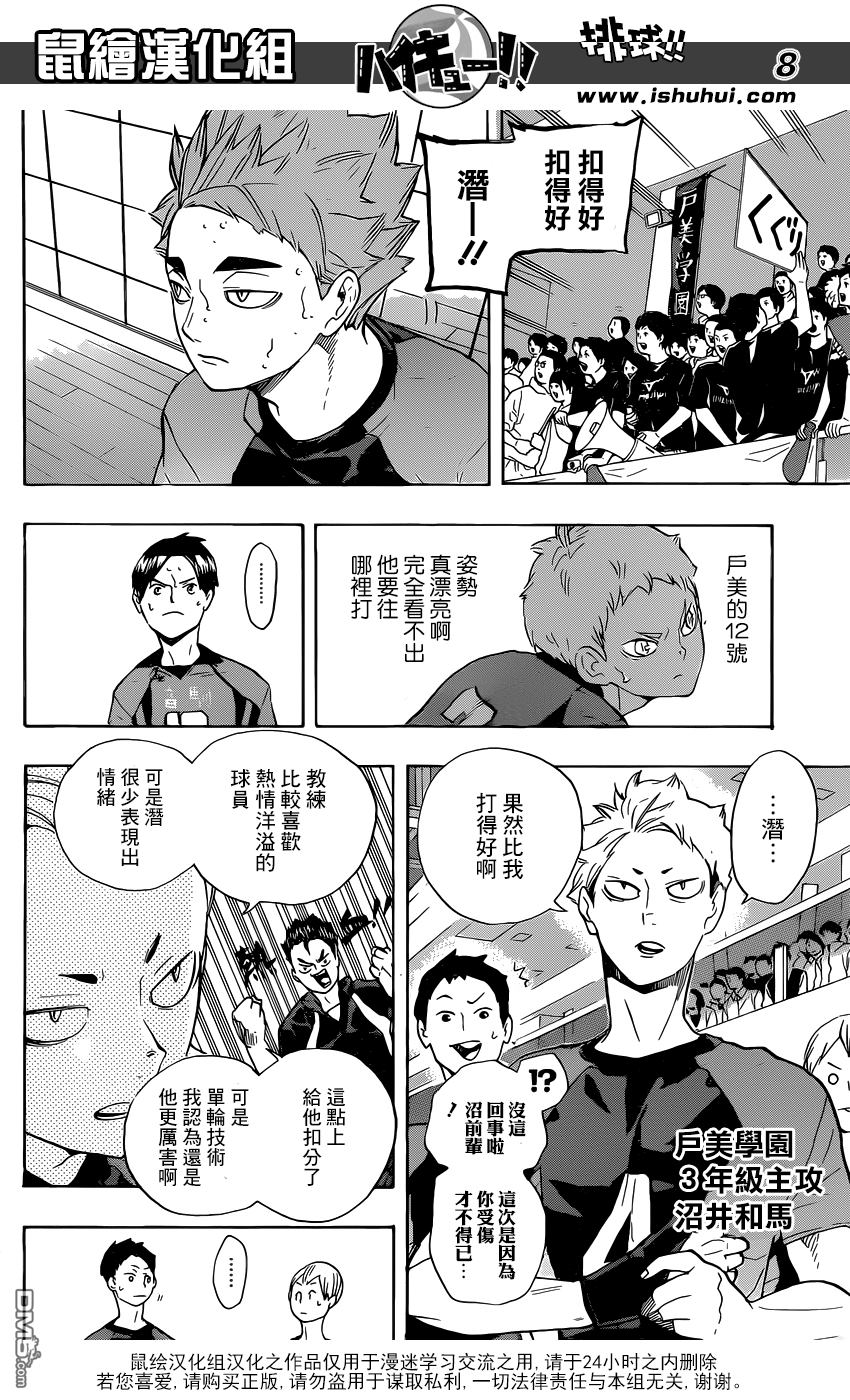 🍝排球 第201话 灵光乍现 第8页
