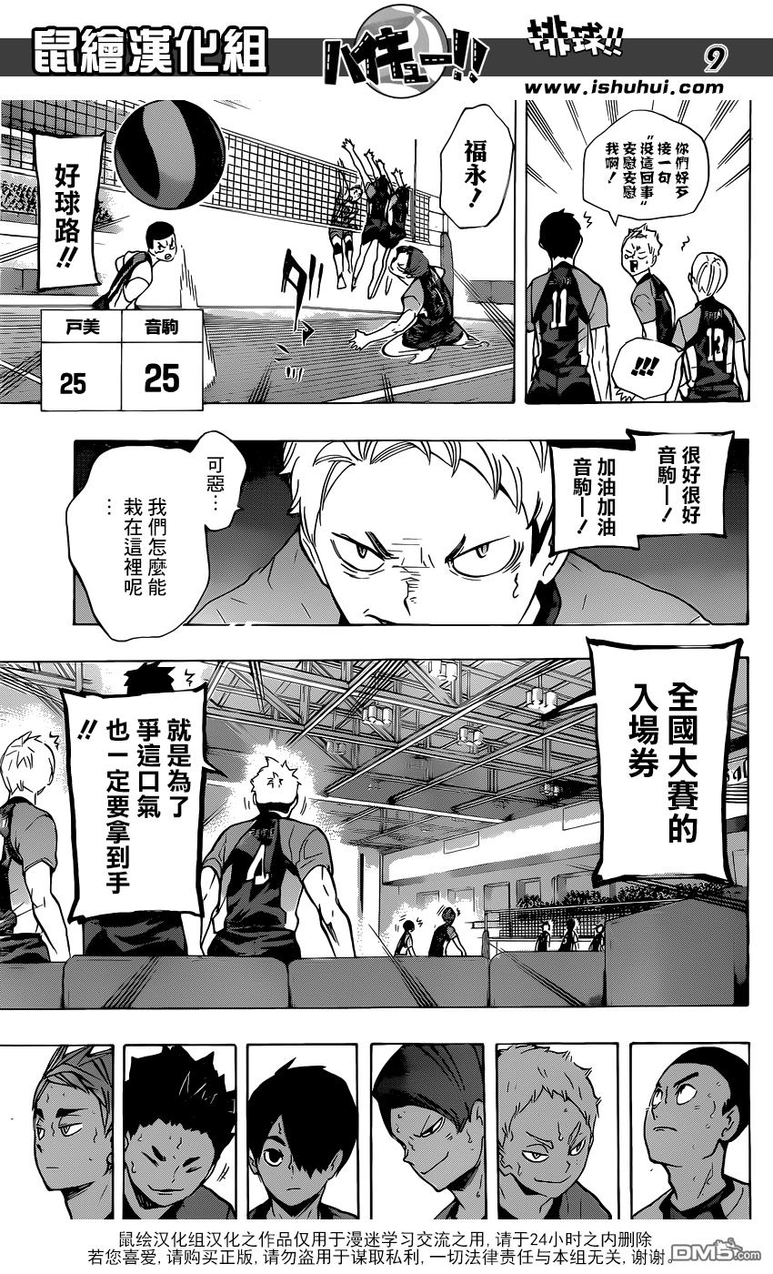 🍝排球 第201话 灵光乍现 第9页