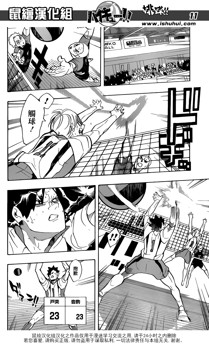 🍝排球 第204话 连白痴都看得懂的排球 第11页