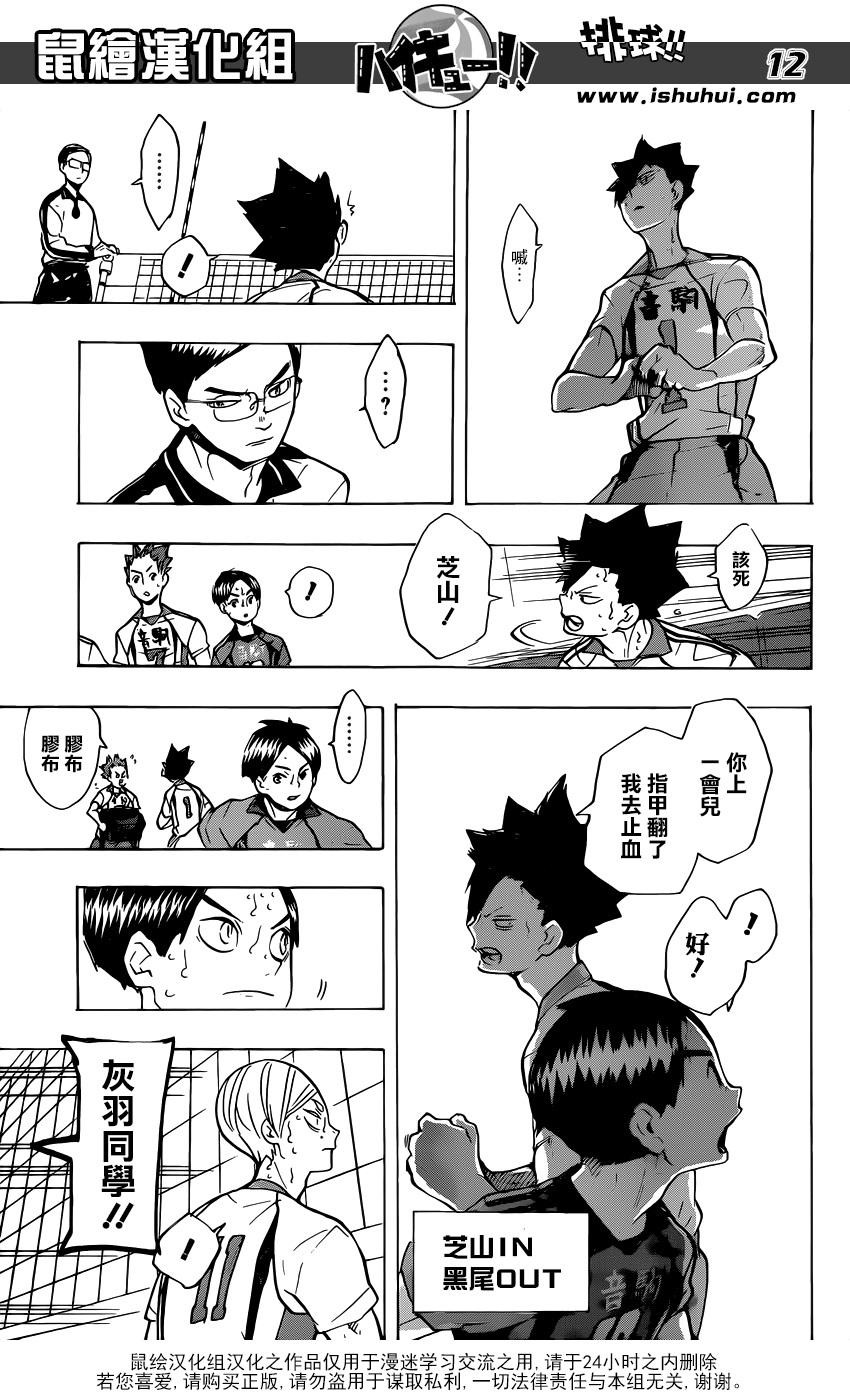 🍝排球 第204话 连白痴都看得懂的排球 第12页