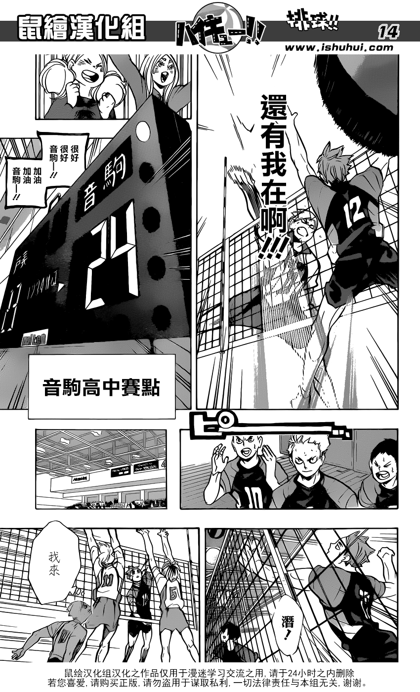 🍝排球 第204话 连白痴都看得懂的排球 第14页