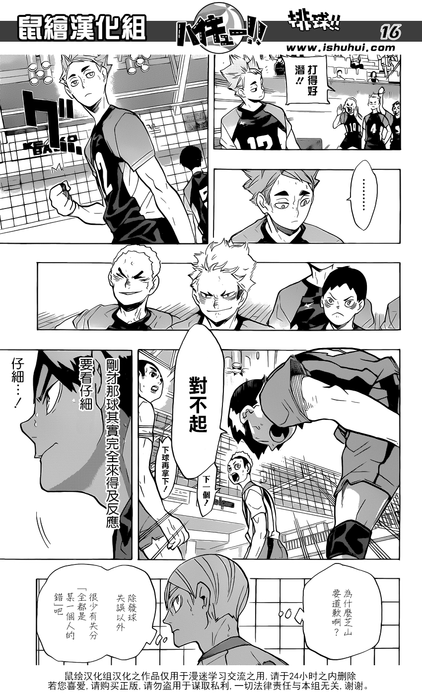 🍝排球 第204话 连白痴都看得懂的排球 第16页