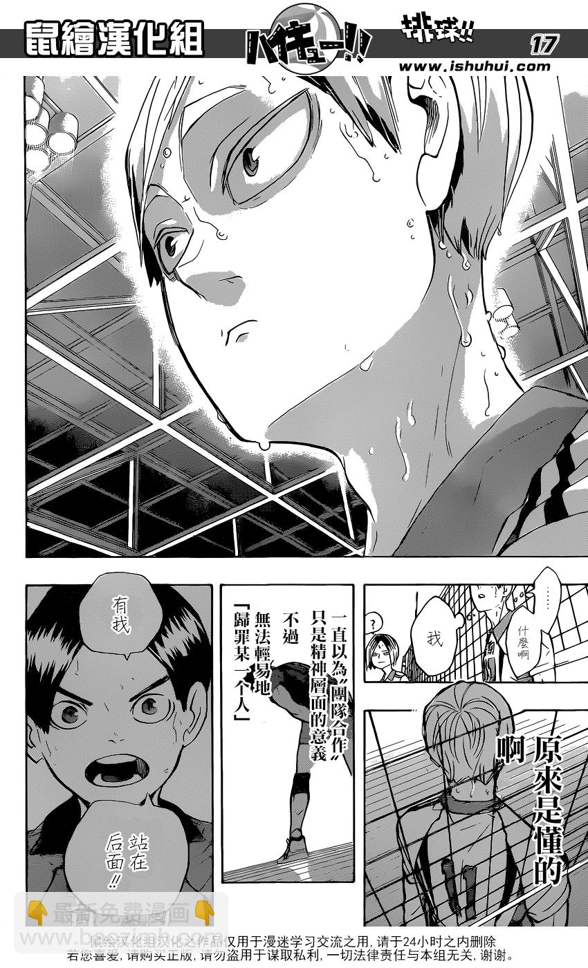 🍝排球 第204话 连白痴都看得懂的排球 第17页