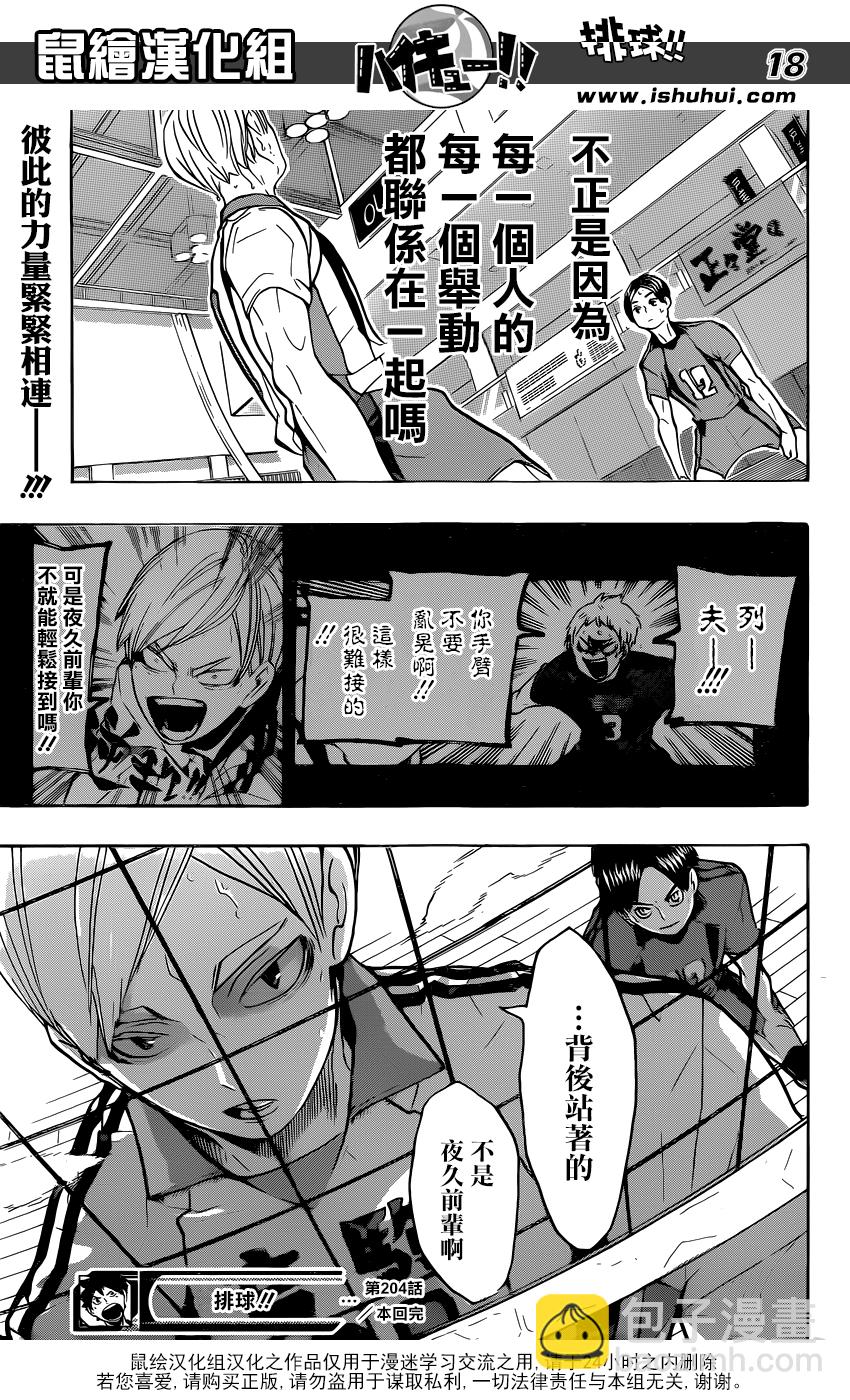🍝排球 第204话 连白痴都看得懂的排球 第18页