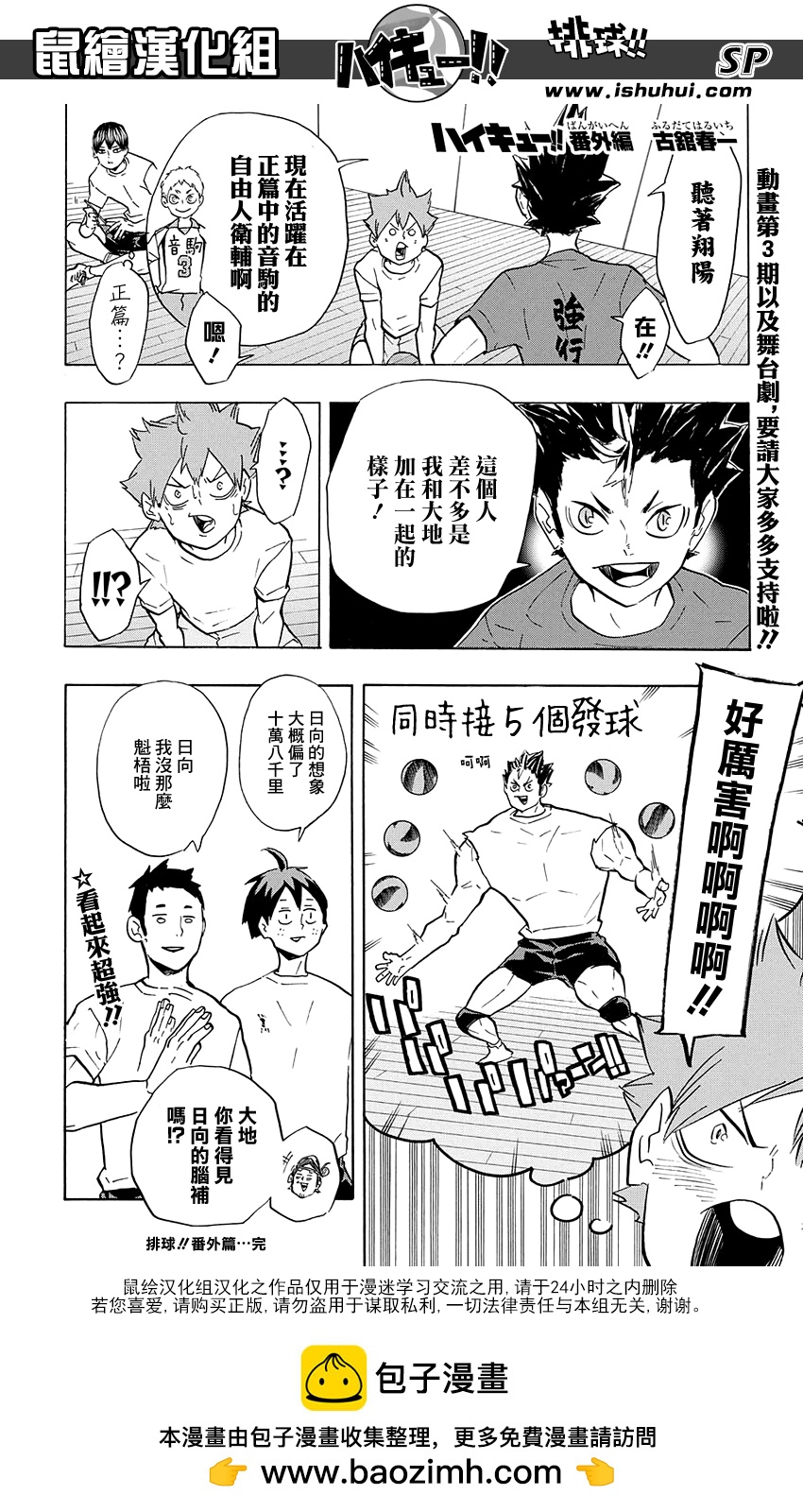 🍝排球 第204话 连白痴都看得懂的排球 第19页