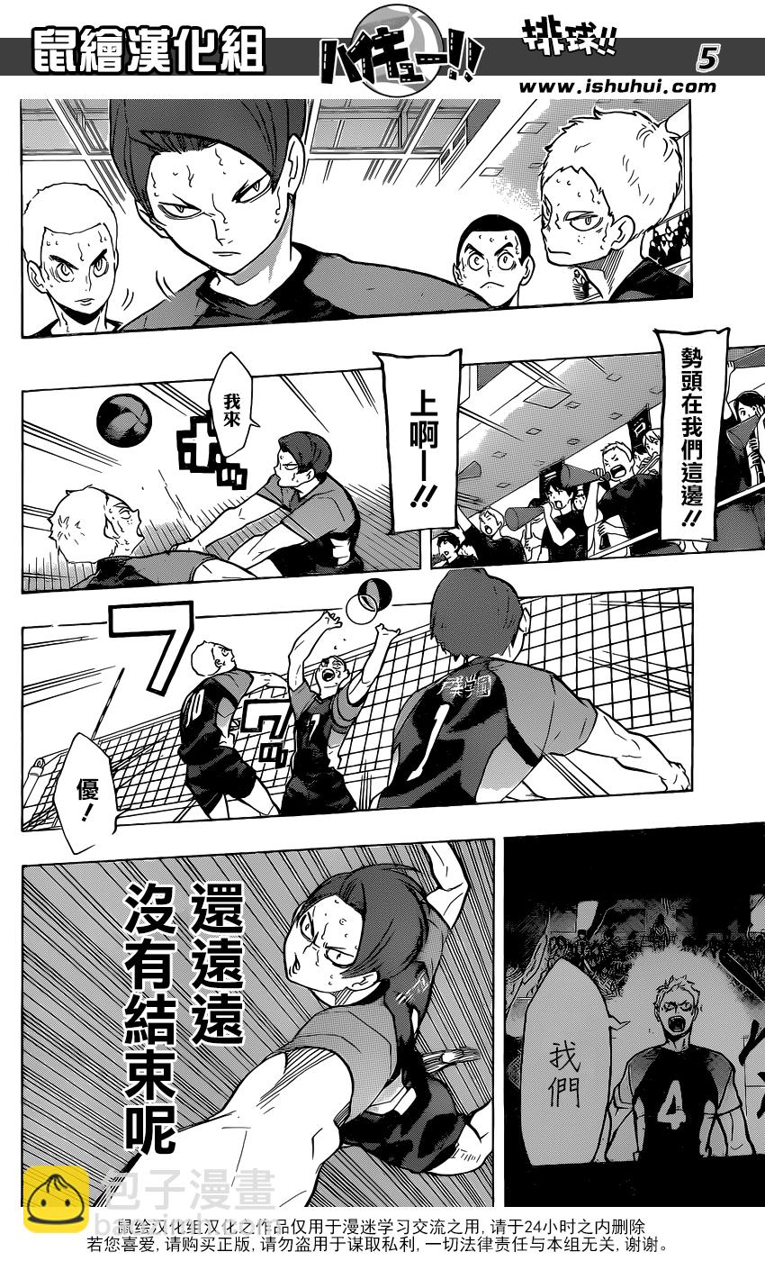 🍝排球 第204话 连白痴都看得懂的排球 第5页