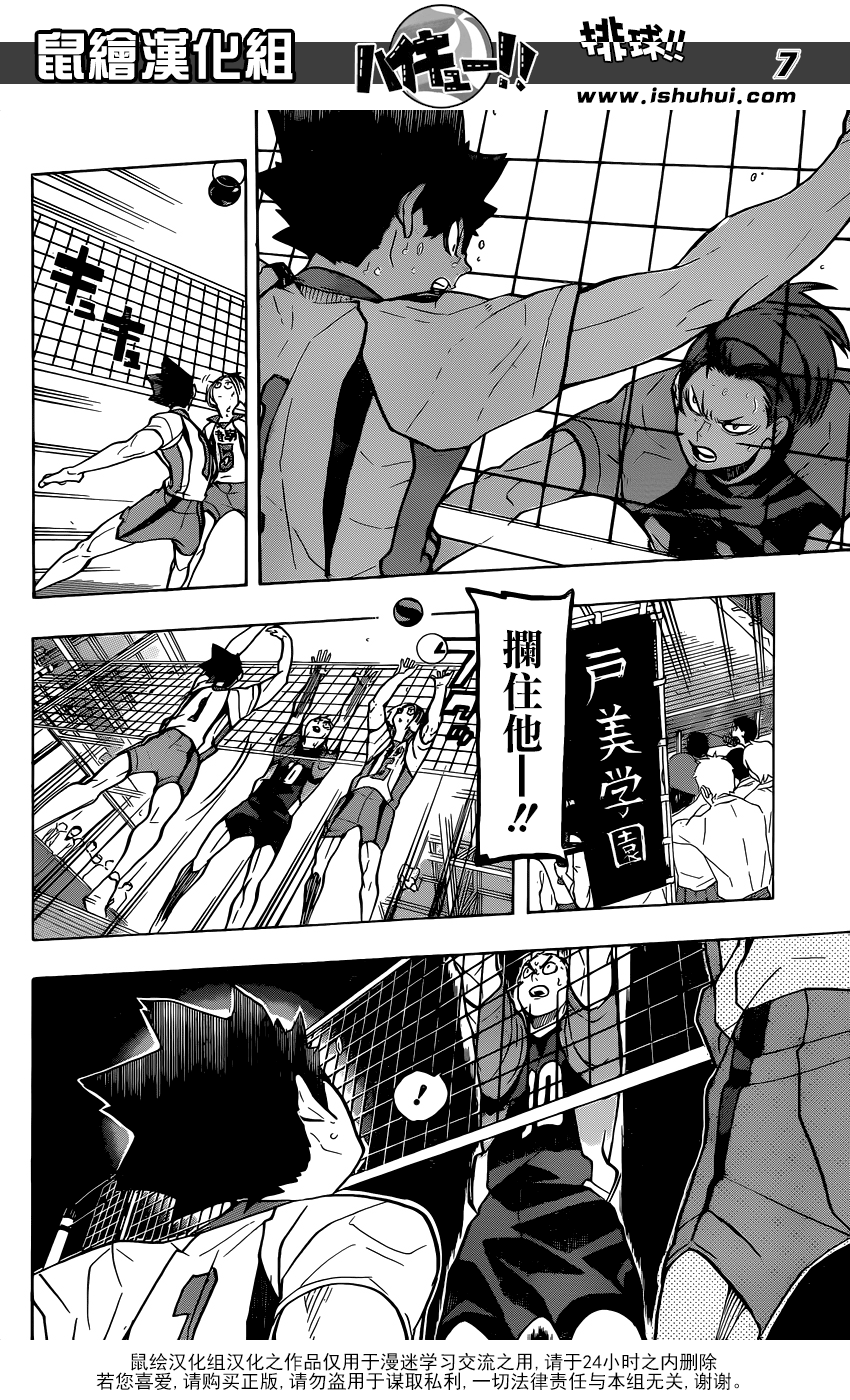 🍝排球 第204话 连白痴都看得懂的排球 第7页