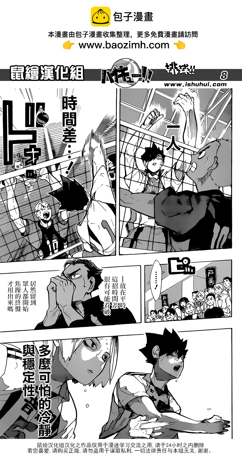 🍝排球 第204话 连白痴都看得懂的排球 第8页