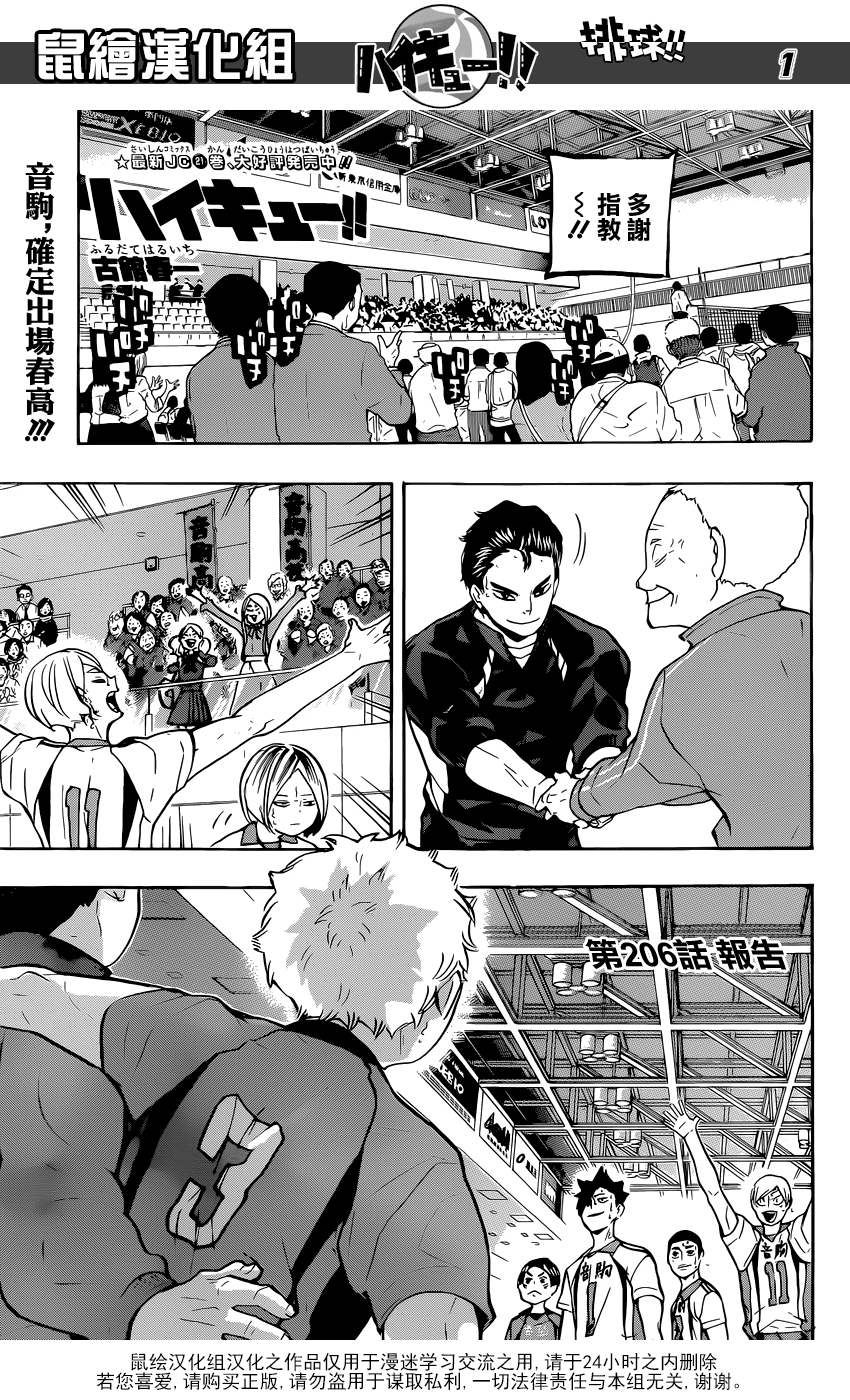 🍝排球 第206话 报告 第1页
