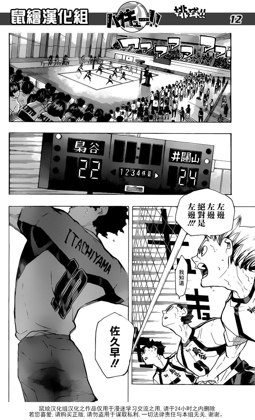 🍝排球 第206话 报告 第11页