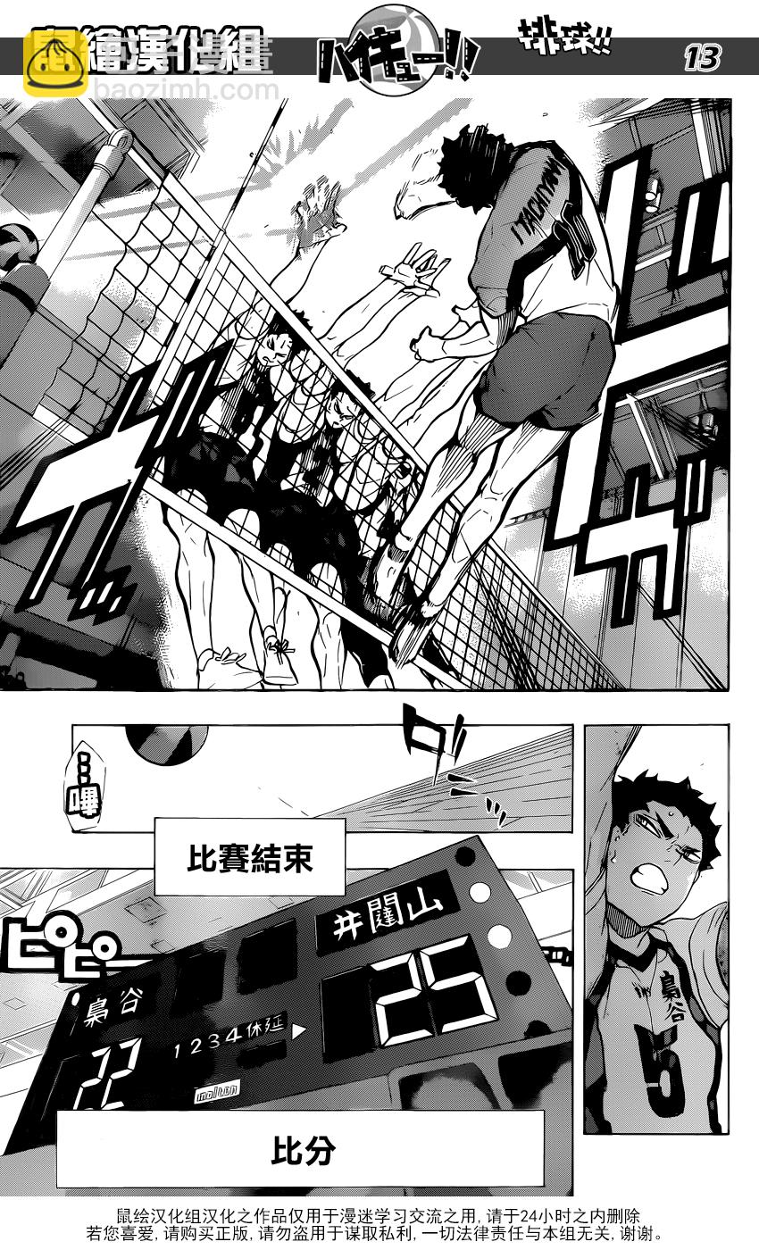 🍝排球 第206话 报告 第12页