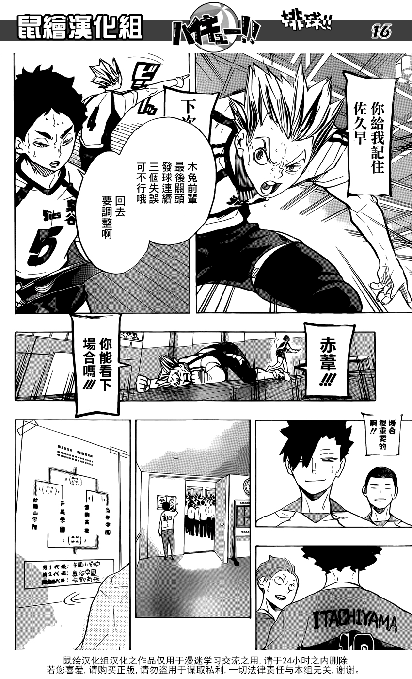 🍝排球 第206话 报告 第14页