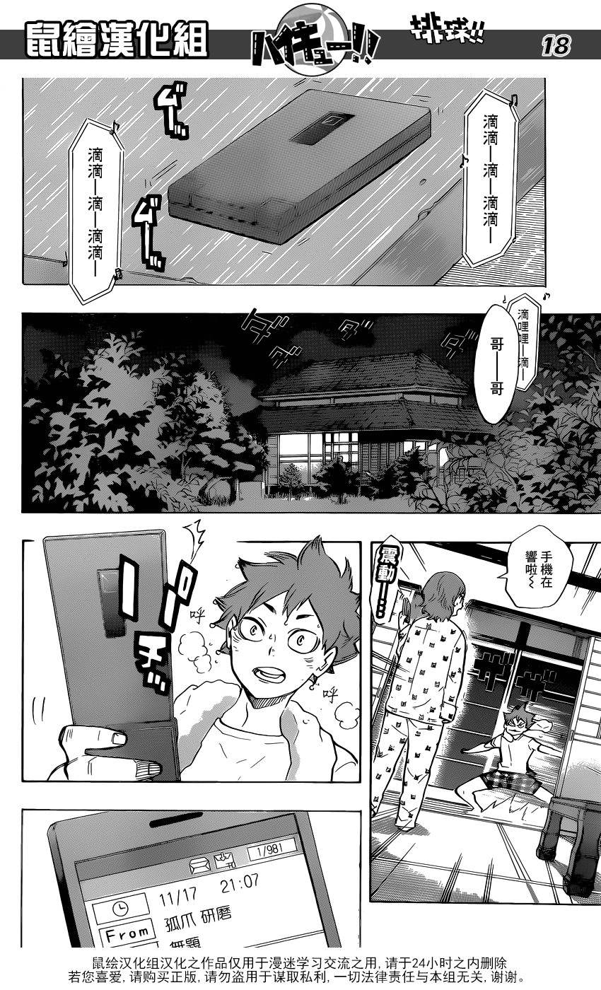 🍝排球 第206话 报告 第16页