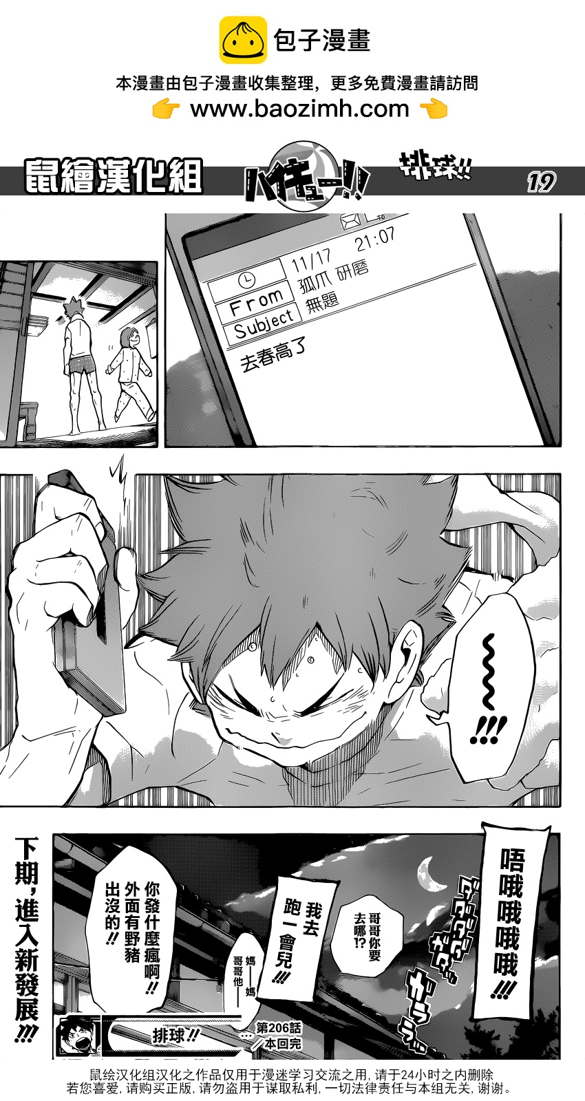 🍝排球 第206话 报告 第17页