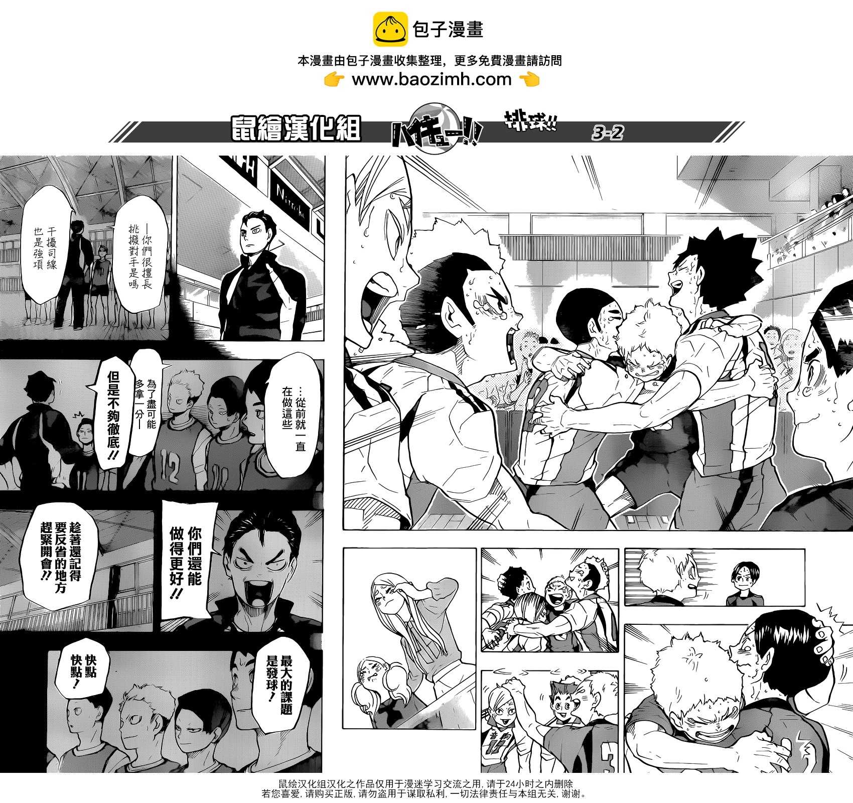 🍝排球 第206话 报告 第2页