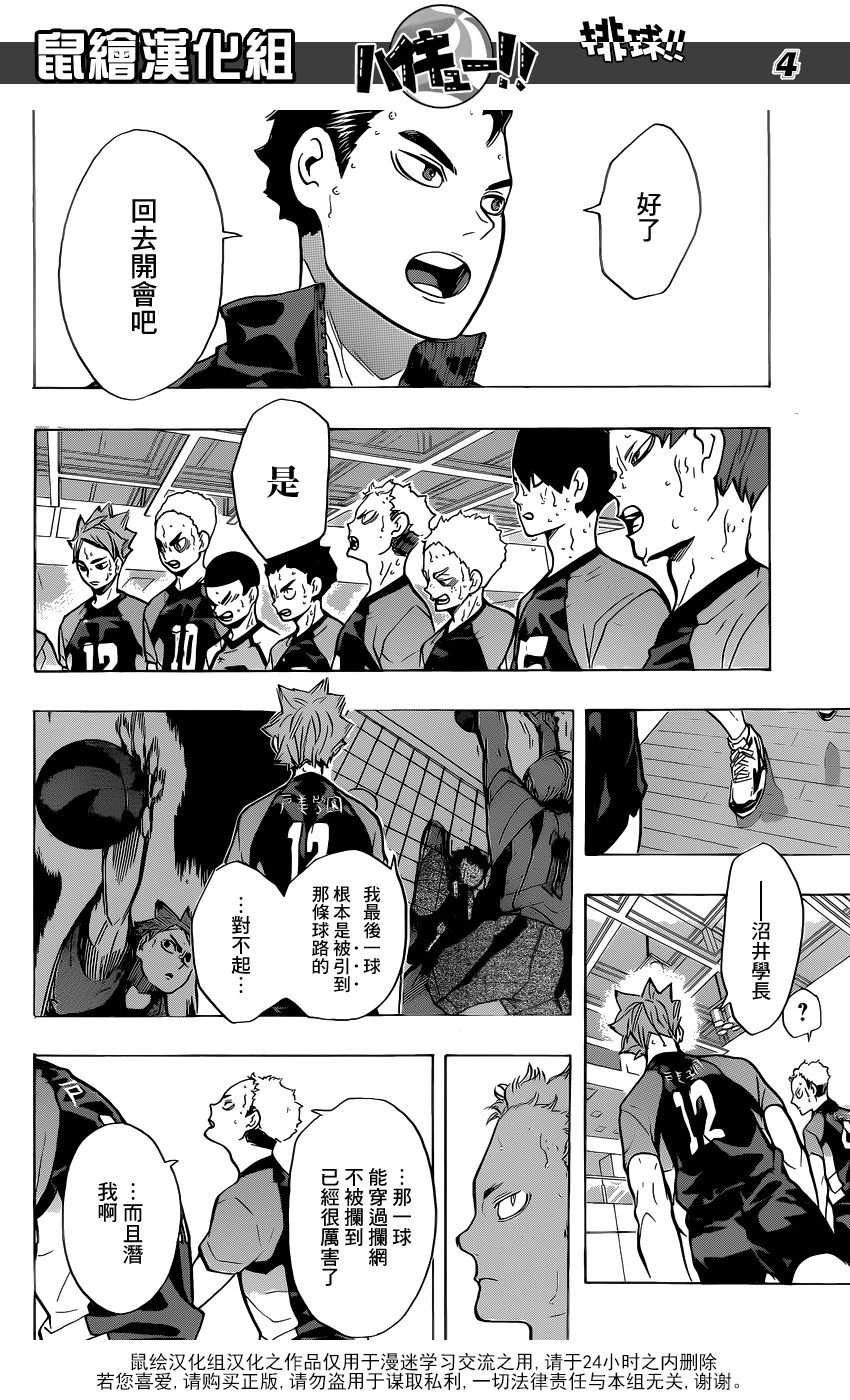 🍝排球 第206话 报告 第3页
