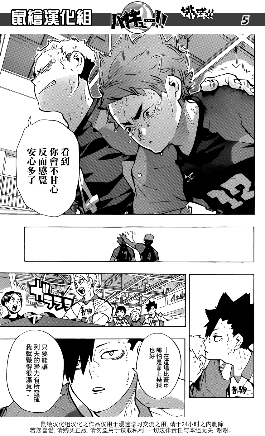 🍝排球 第206话 报告 第4页