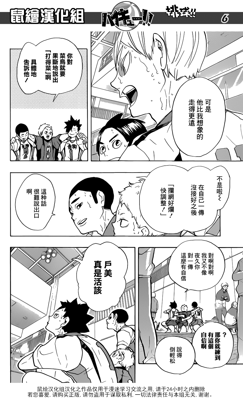 🍝排球 第206话 报告 第5页