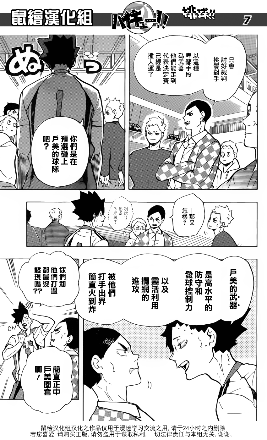 🍝排球 第206话 报告 第6页