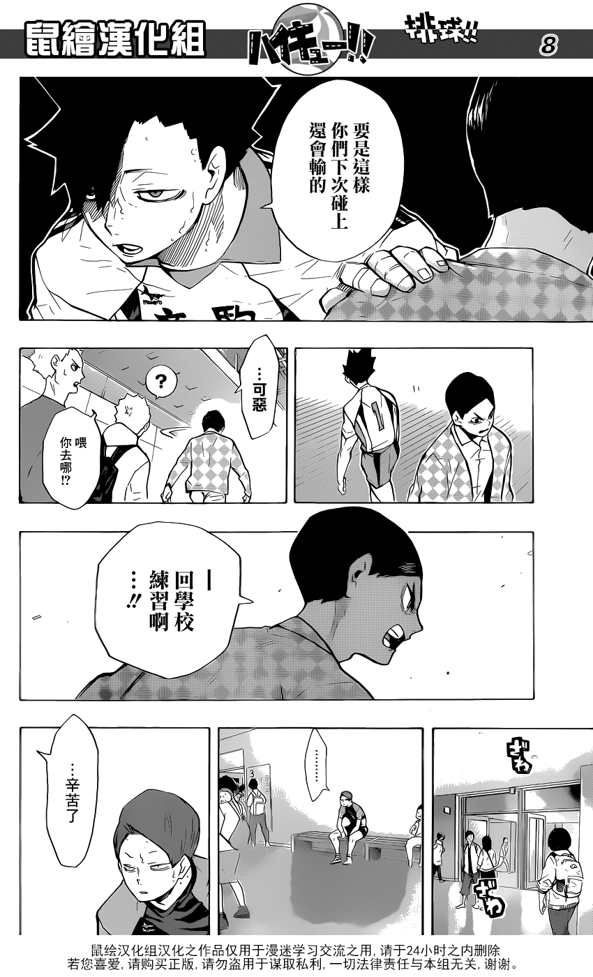 🍝排球 第206话 报告 第7页